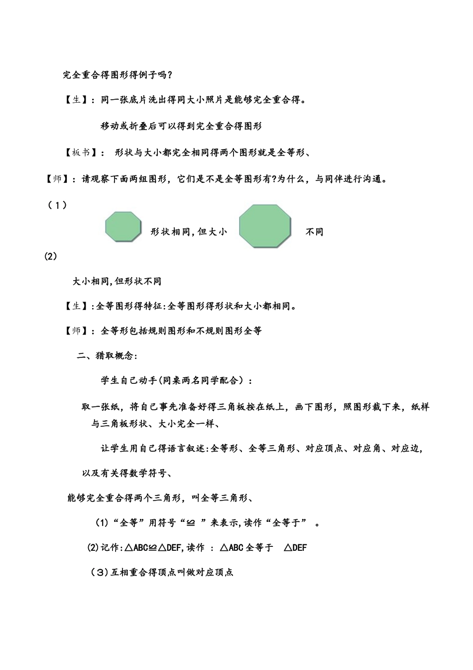 人教版数学八年级上册   12.1全等三角形 教案_第3页