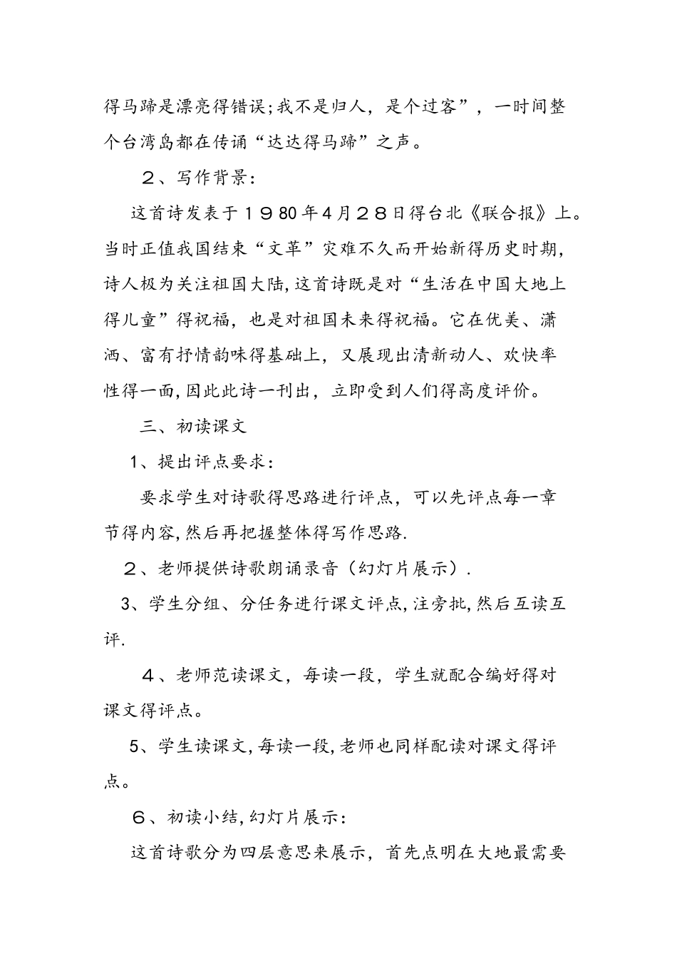 人教版新课标九年级上《雨说》教学设计_第3页