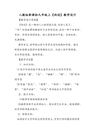 人教版新课标九年级上《雨说》教学设计