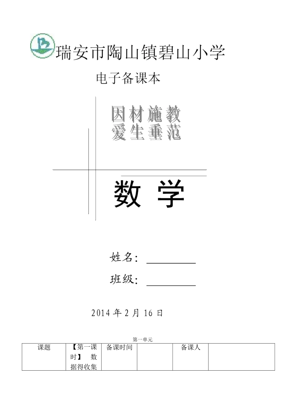 人教版数学二年级下册第四单元教案_第1页