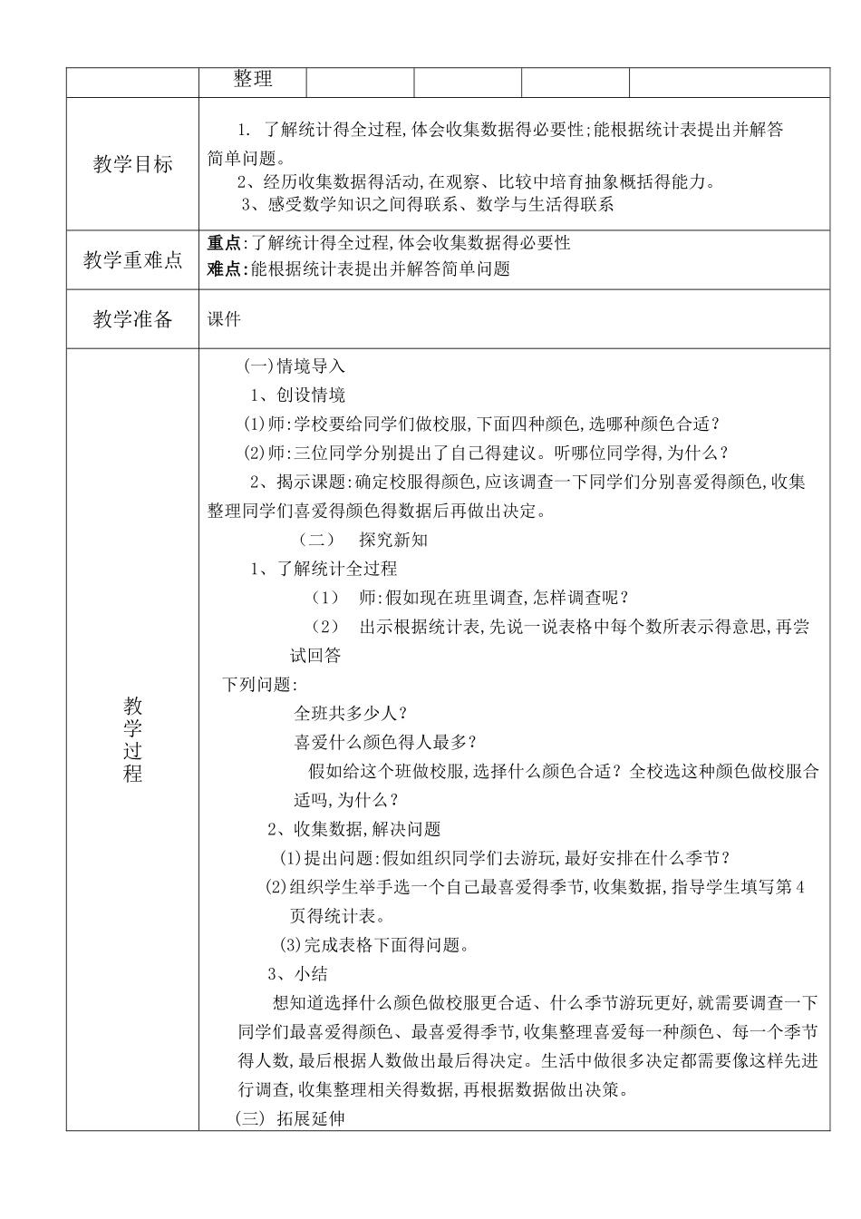人教版数学二年级下册第四单元教案_第2页