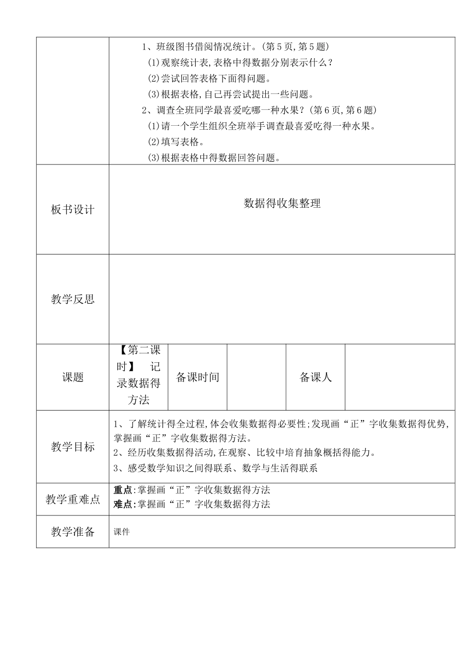 人教版数学二年级下册第四单元教案_第3页