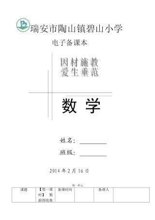 人教版数学二年级下册第四单元教案