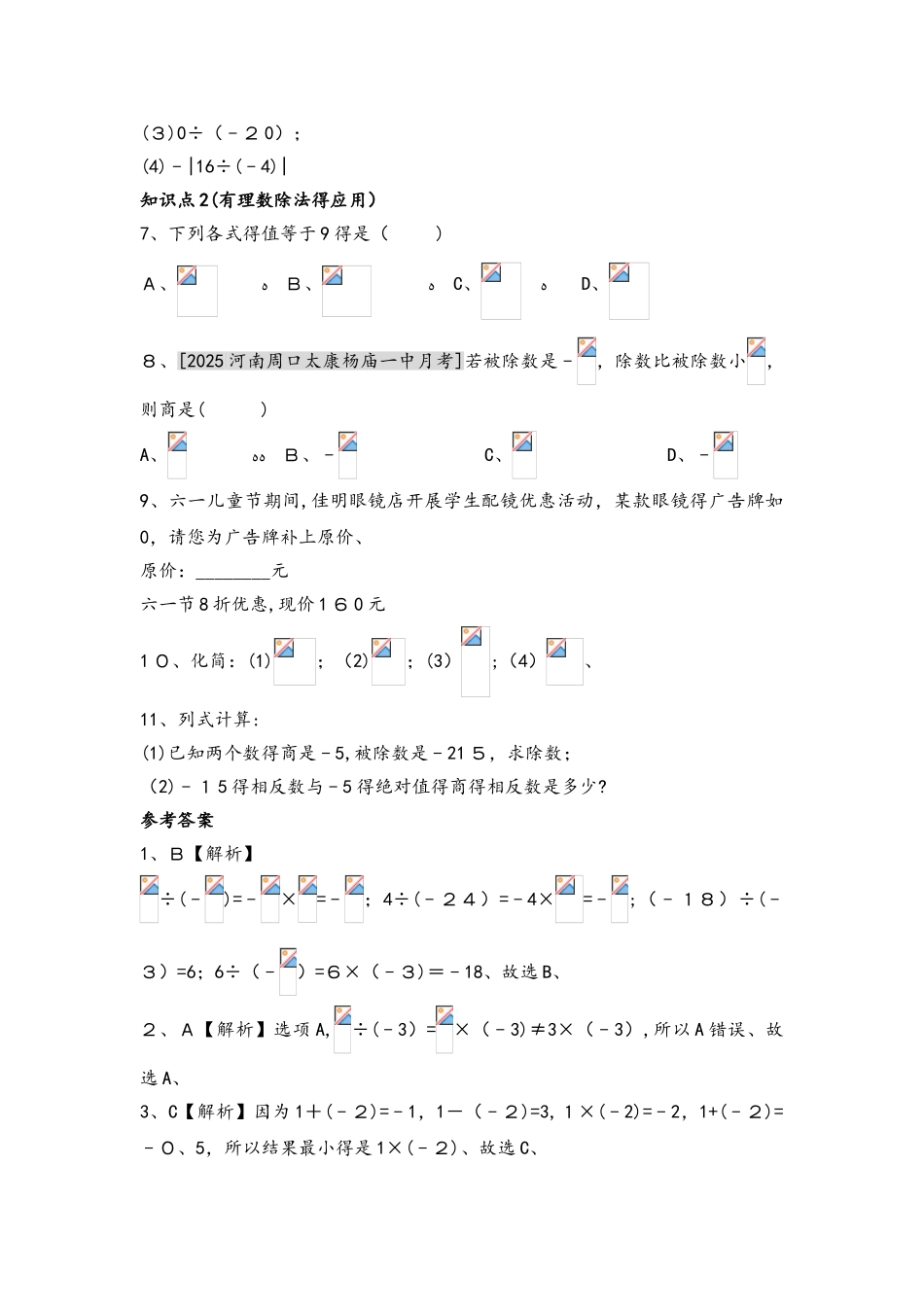 人教版数学七年级上册1.4.2《有理数的除法》训练_第2页