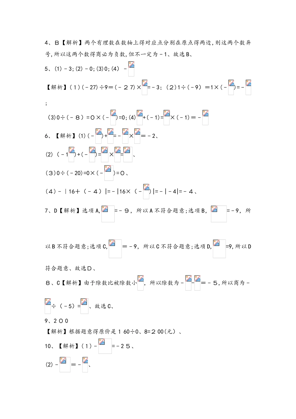 人教版数学七年级上册1.4.2《有理数的除法》训练_第3页