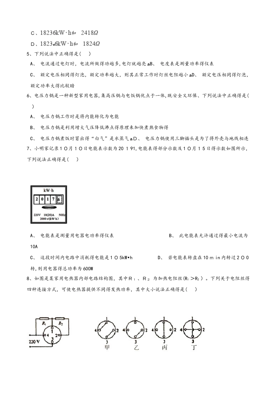 人教版物理九年级上册 第1节 电能 电功 同步检测_第2页
