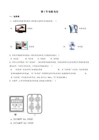 人教版物理九年级上册 第1节 电能 电功 同步检测