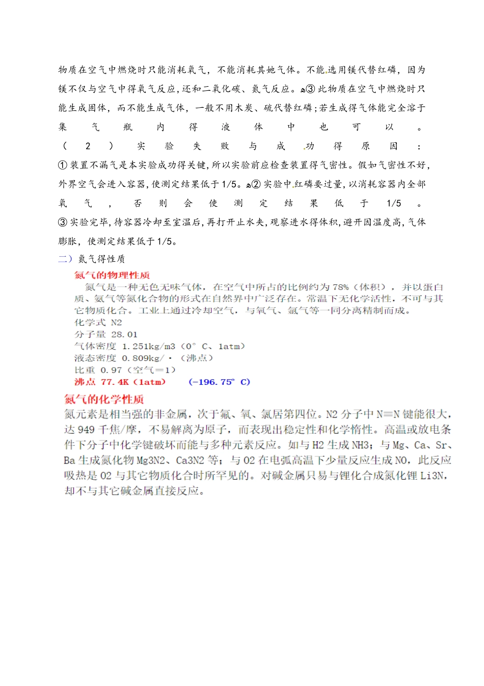 人教版涤二单元我们周围的空气：课题1 空气 学案（无答案）_第3页