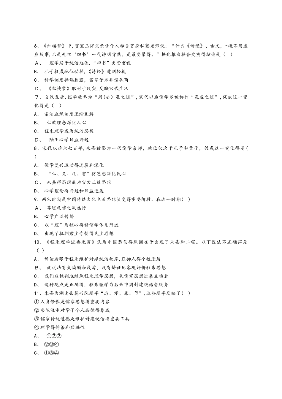 人教版版高二历史必修三同步精选对点训练：程朱理学_第2页