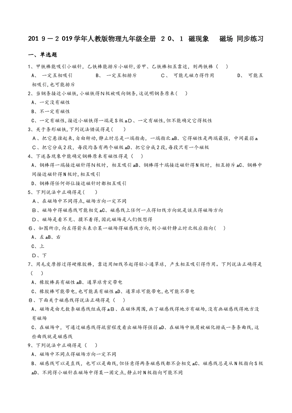 人教版物理九年级全册  20.1  磁现象    磁场  同步练习_第1页