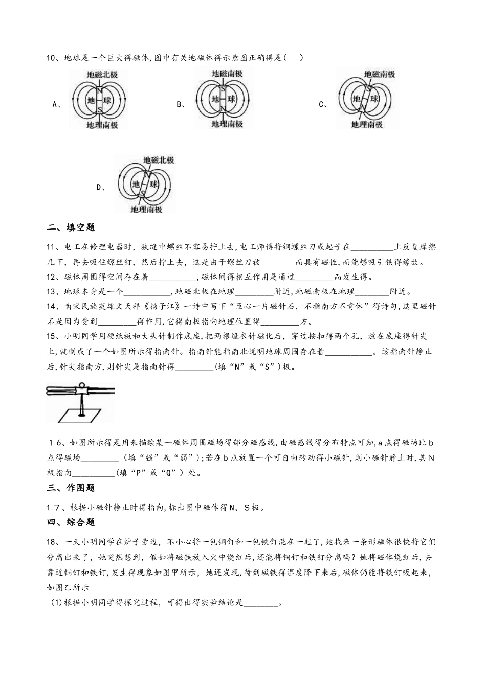人教版物理九年级全册  20.1  磁现象    磁场  同步练习_第2页