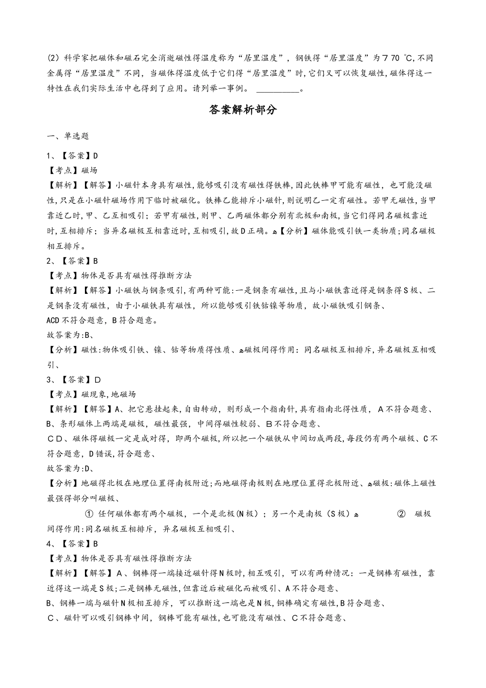 人教版物理九年级全册  20.1  磁现象    磁场  同步练习_第3页