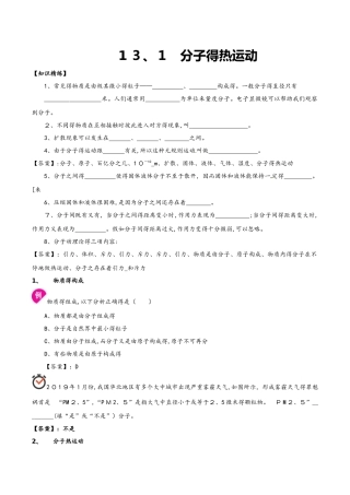人教版物理九年级教案13.1分子的热运动学案