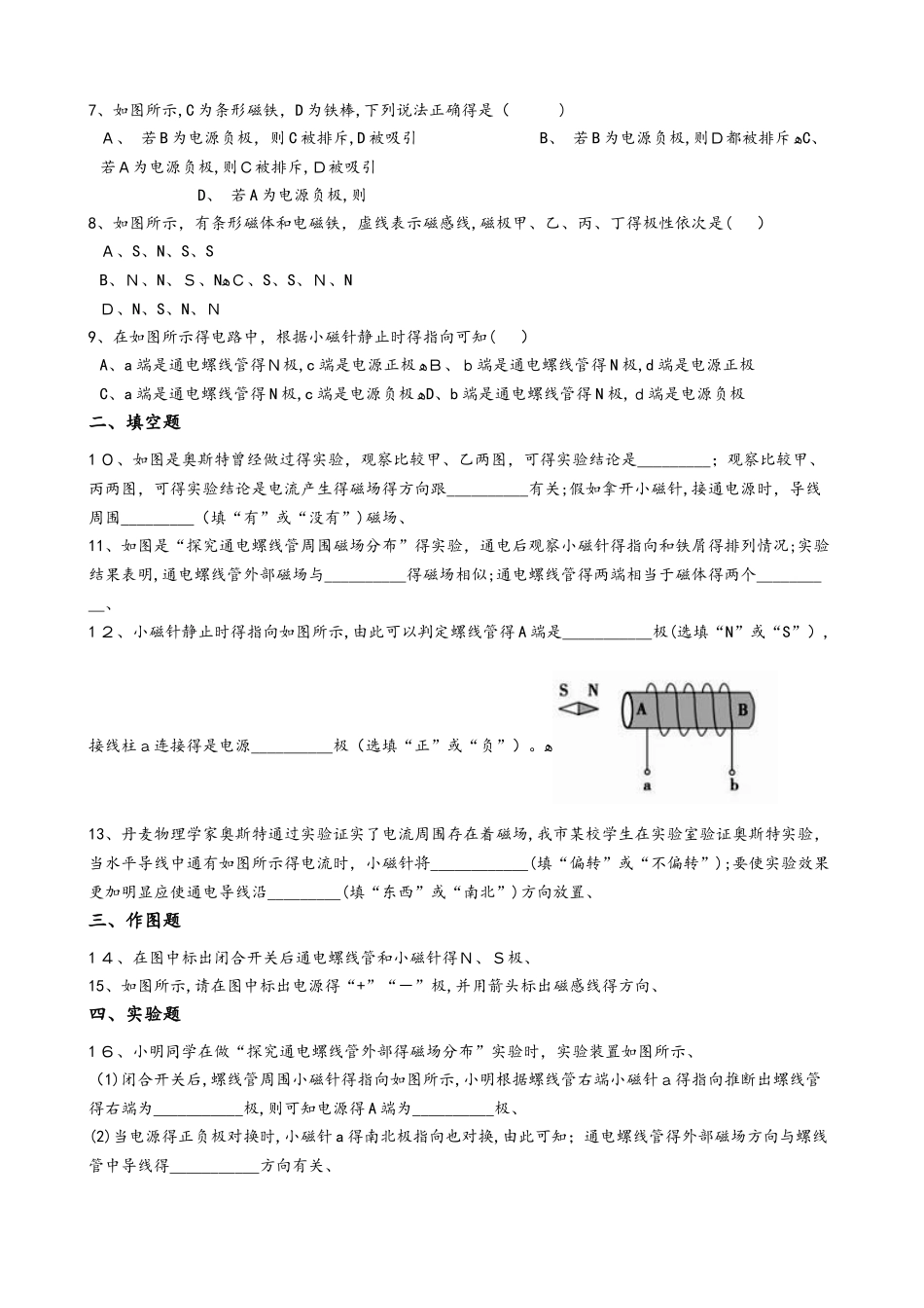人教版物理九年级全册  20.2  电生磁  同步练习_第2页