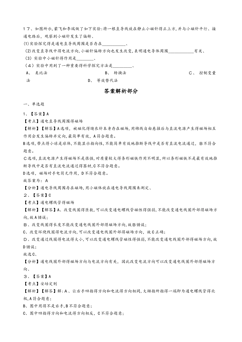 人教版物理九年级全册  20.2  电生磁  同步练习_第3页