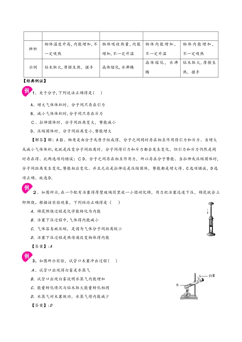 人教版物理九年级教案13.2内能教案_第2页