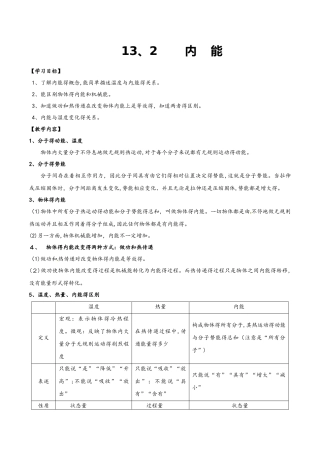 人教版物理九年级教案13.2内能教案