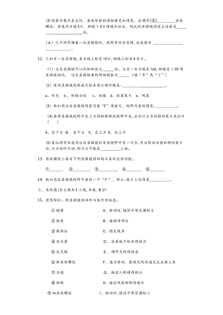人教版生物七年级上第二单元第一节《显微镜》测试（含答案及解析）_第3页