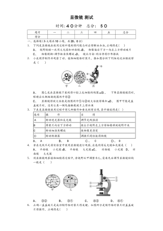 人教版生物七年级上第二单元第一节《显微镜》测试（含答案及解析）