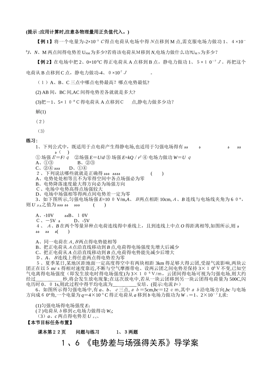 人教版物理选修3-1《电势差》导学案_第2页