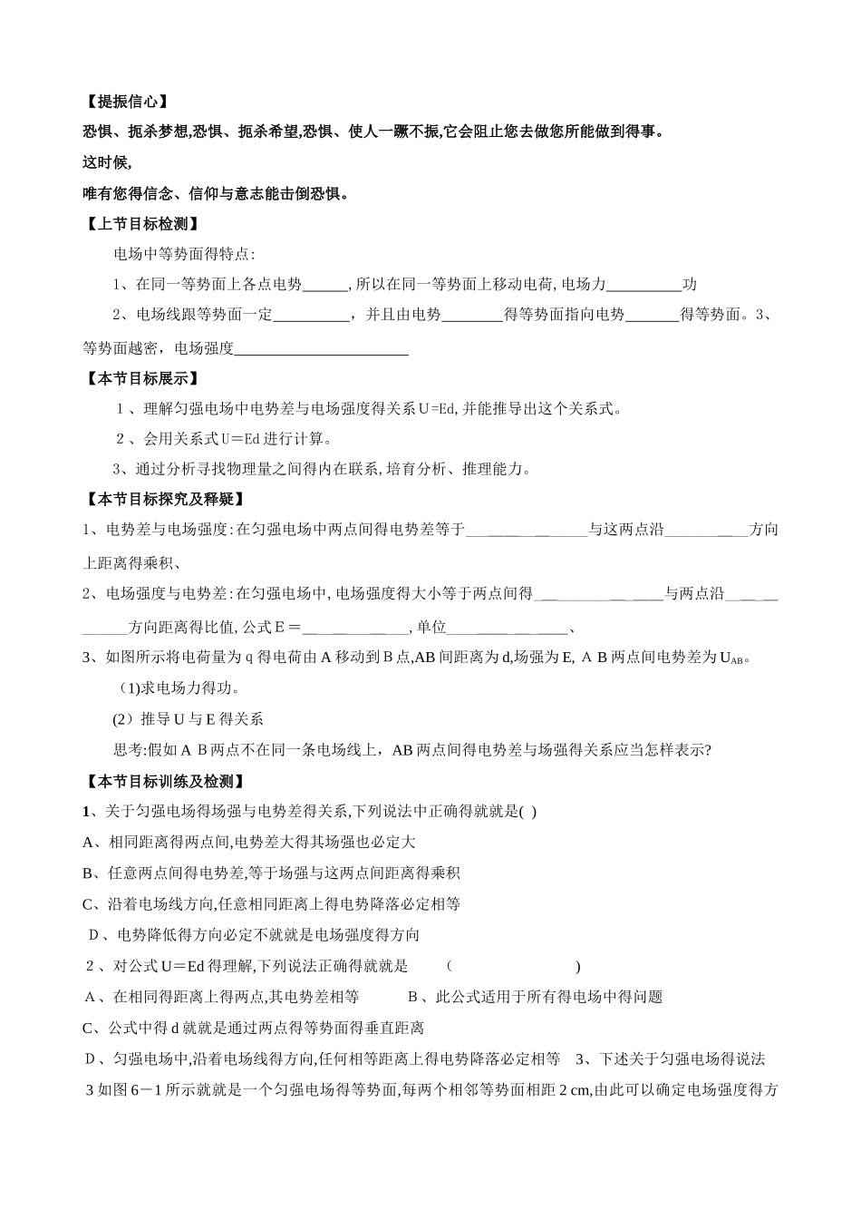 人教版物理选修3-1《电势差》导学案_第3页