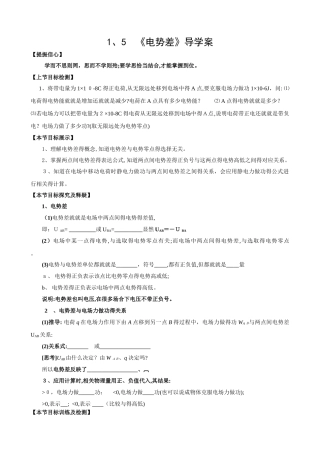 人教版物理选修3-1《电势差》导学案