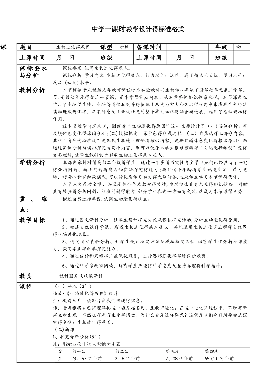 人教版生物八年级下册7.3.3生物进化的原因教学设计_第1页