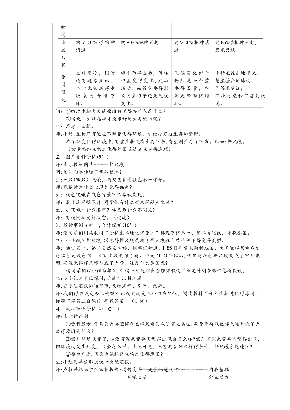 人教版生物八年级下册7.3.3生物进化的原因教学设计_第2页