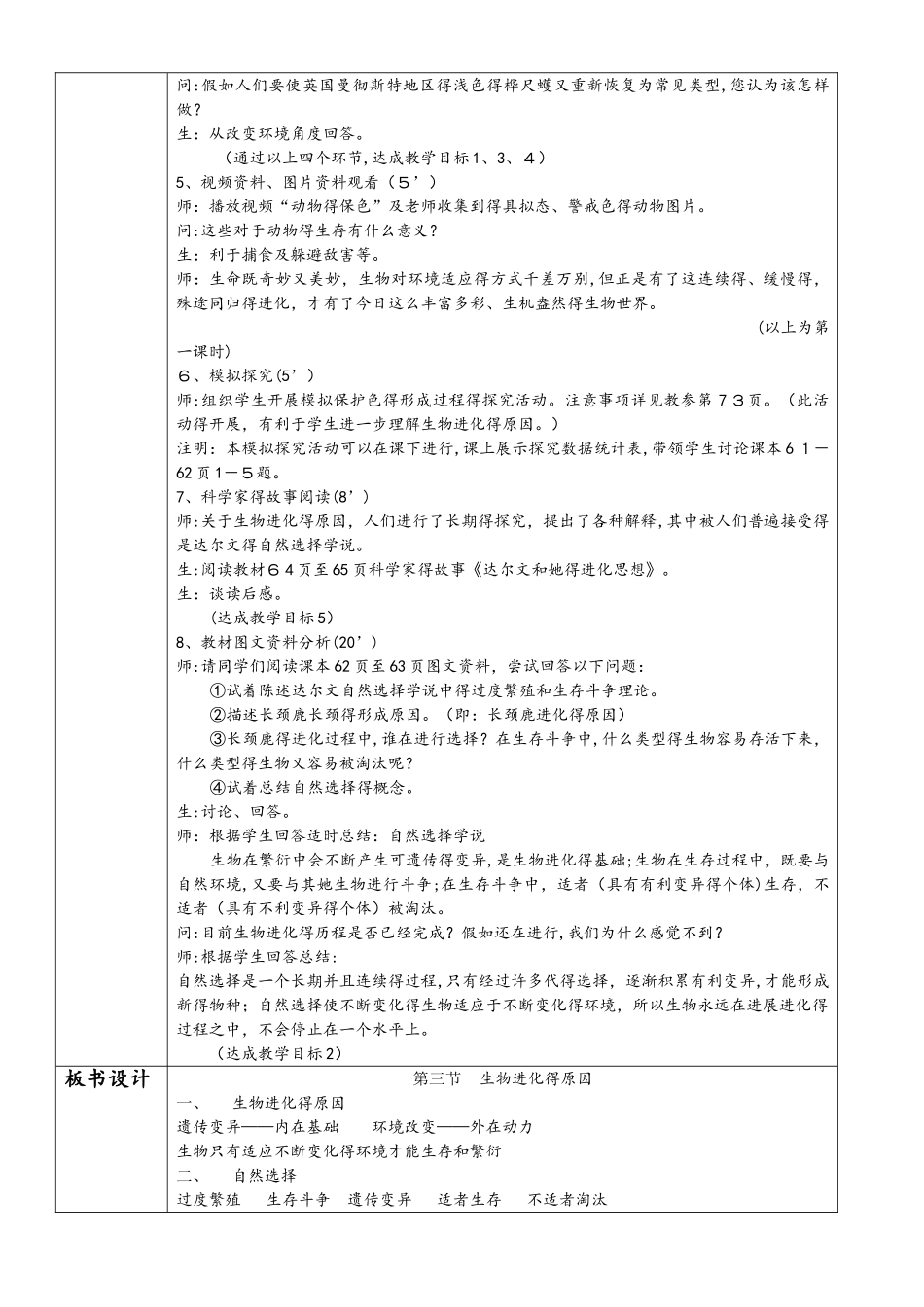 人教版生物八年级下册7.3.3生物进化的原因教学设计_第3页