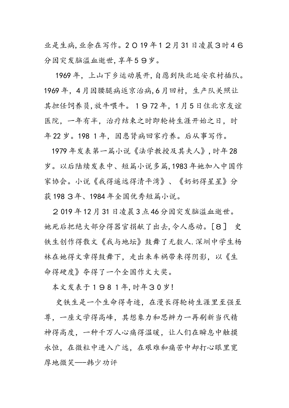 人教版秋天的怀念教案设计_第2页