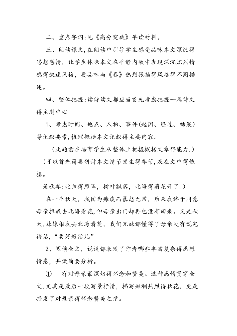 人教版秋天的怀念教案设计_第3页