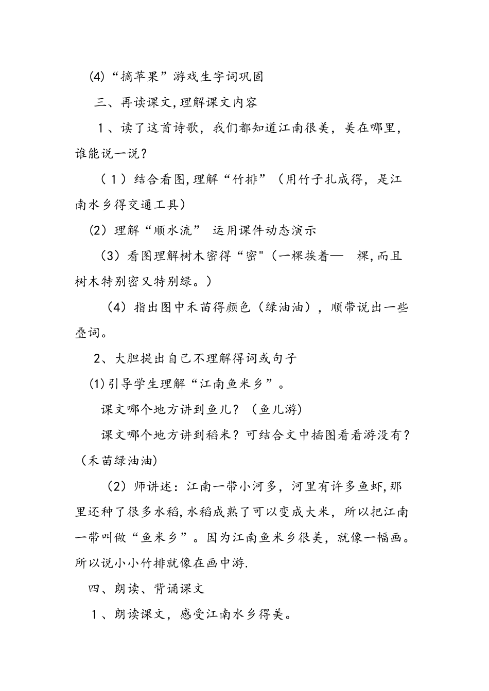 人教版第三课《小小竹排画中游》教学设计_第3页