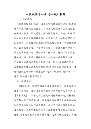 人教版第十一册《林海》教案
