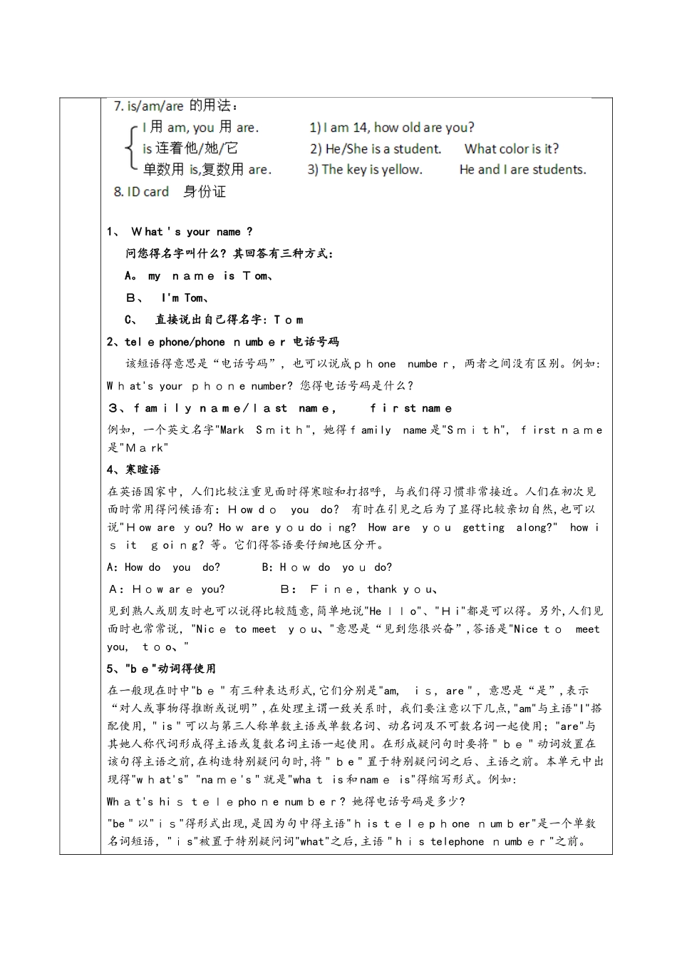 人教版英语七上Unit1讲义+习题_第2页