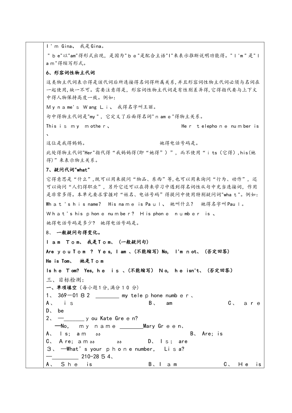 人教版英语七上Unit1讲义+习题_第3页