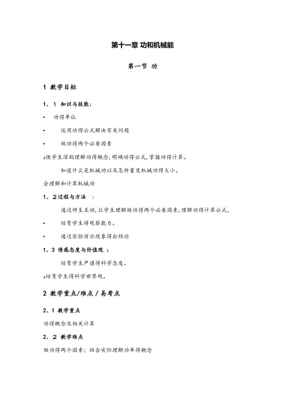 人教版物理八年级11.1功教案_第1页