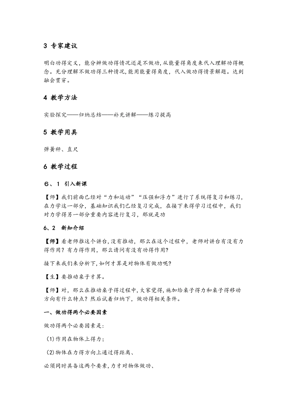 人教版物理八年级11.1功教案_第2页