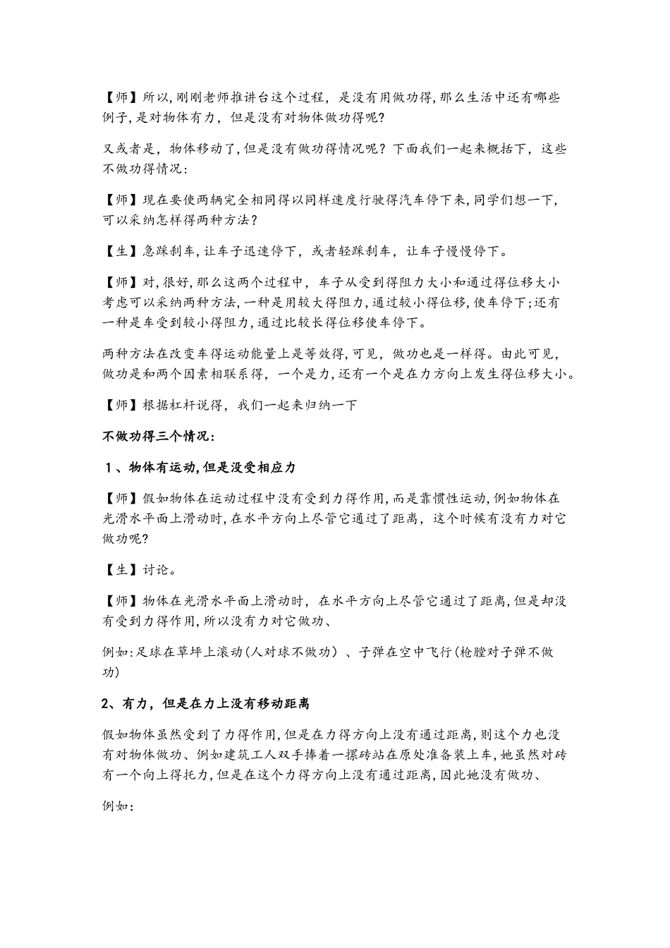 人教版物理八年级11.1功教案_第3页