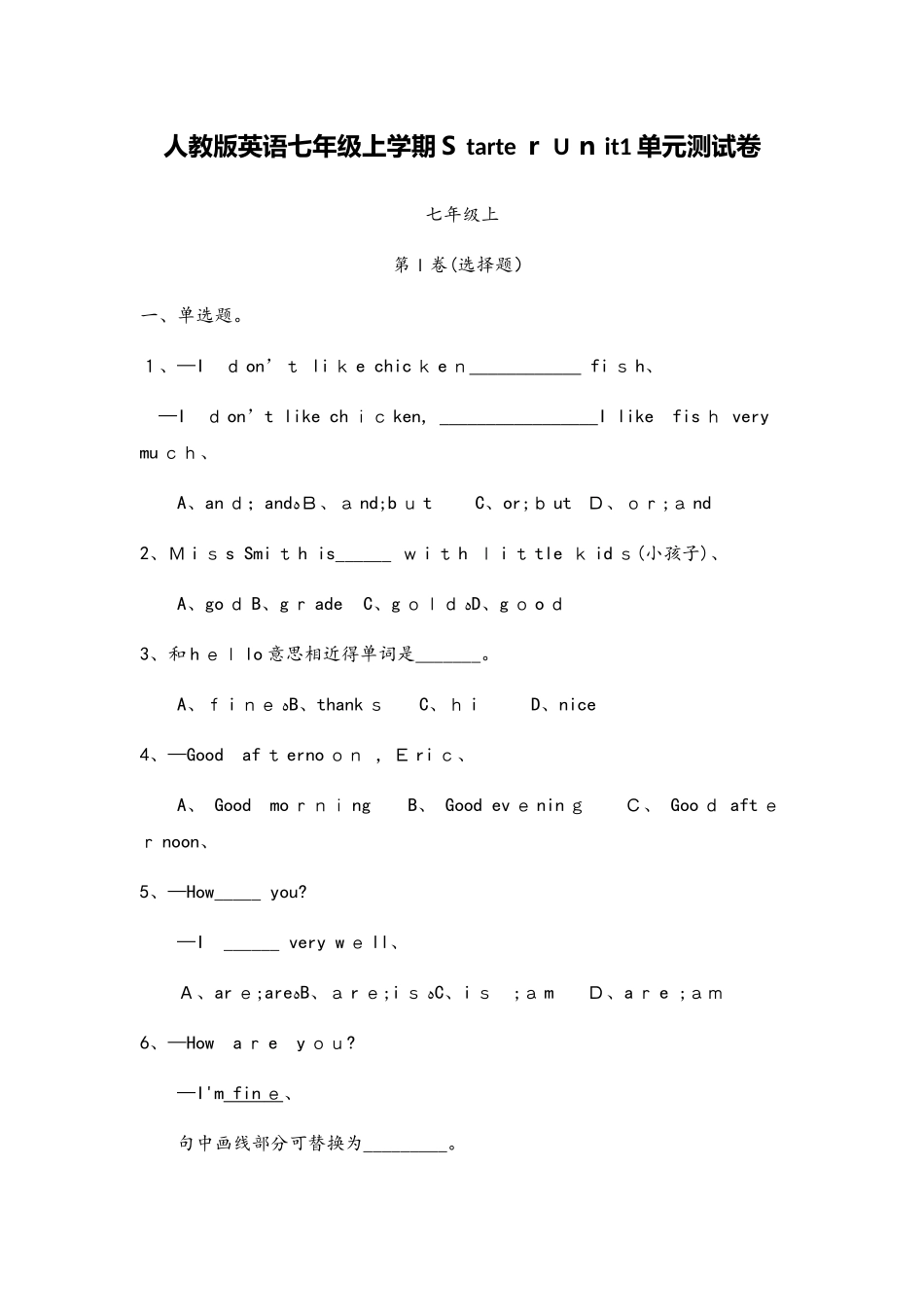 人教版英语七年级上学期Starter Unit1单元测试卷（无答案）_第1页