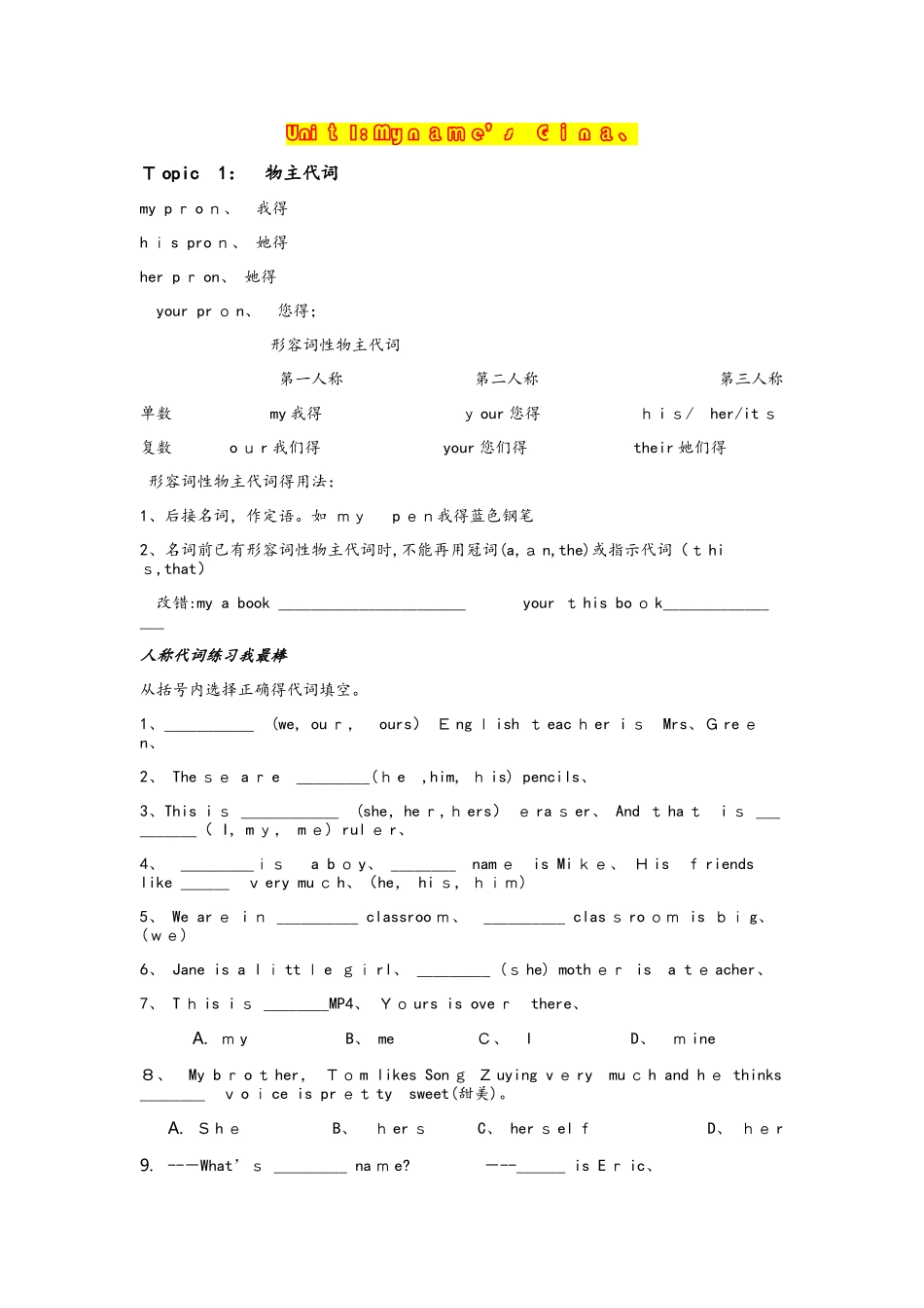 人教版英语七年级上册Unit1学案（无答案）_第1页