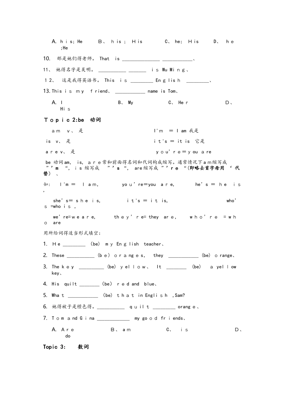 人教版英语七年级上册Unit1学案（无答案）_第2页