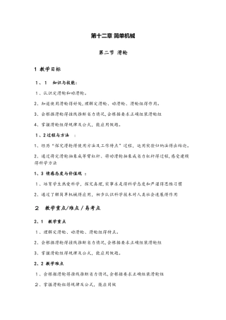 人教版物理八年级下12.2滑轮教案