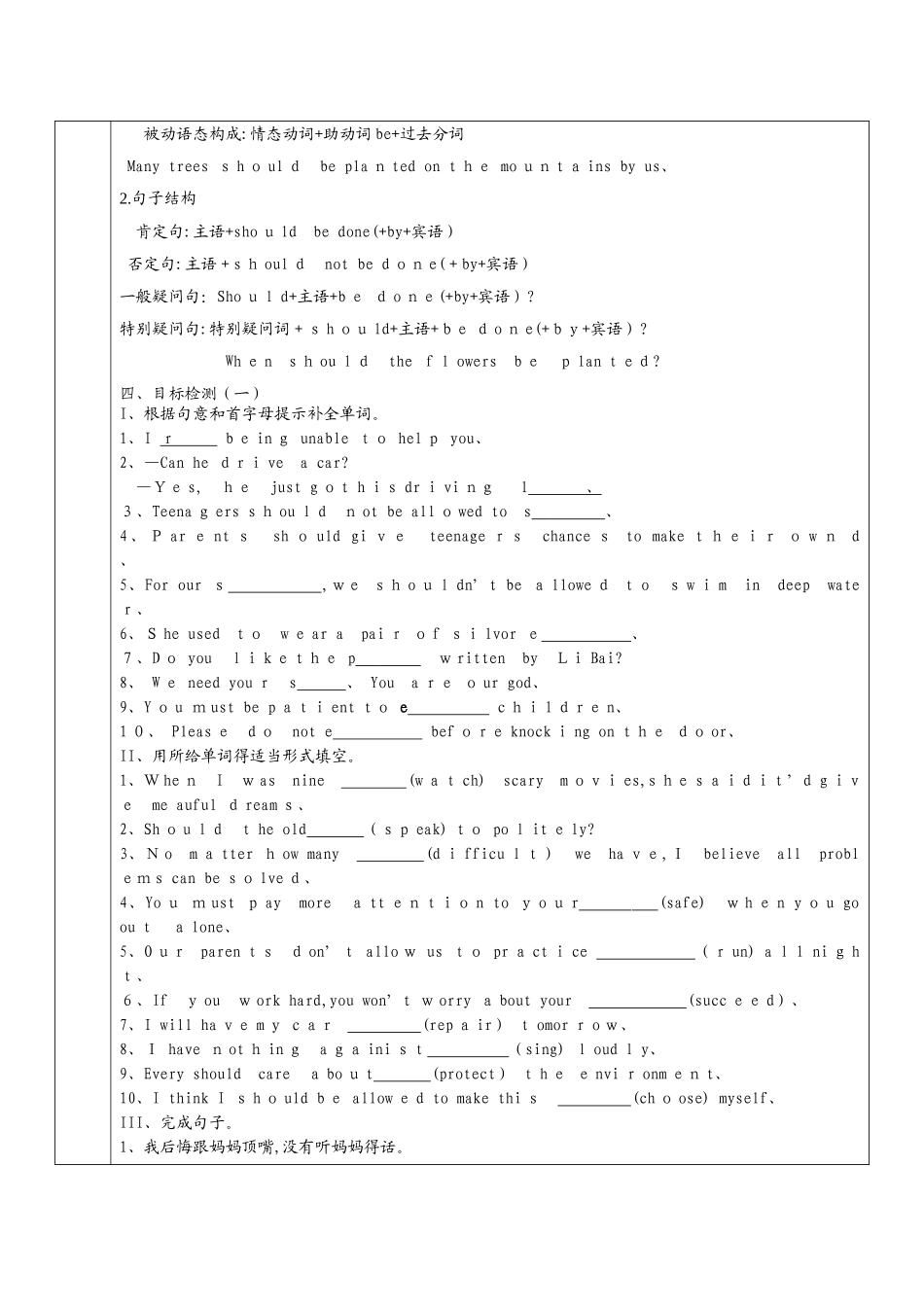 人教版英语初三UNIT7讲义+习题_第2页