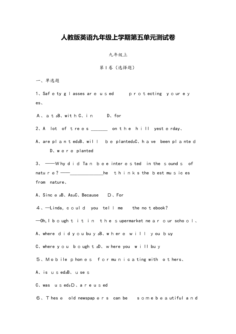 人教版英语九年级上学期第五单元测试卷（无答案）_第1页