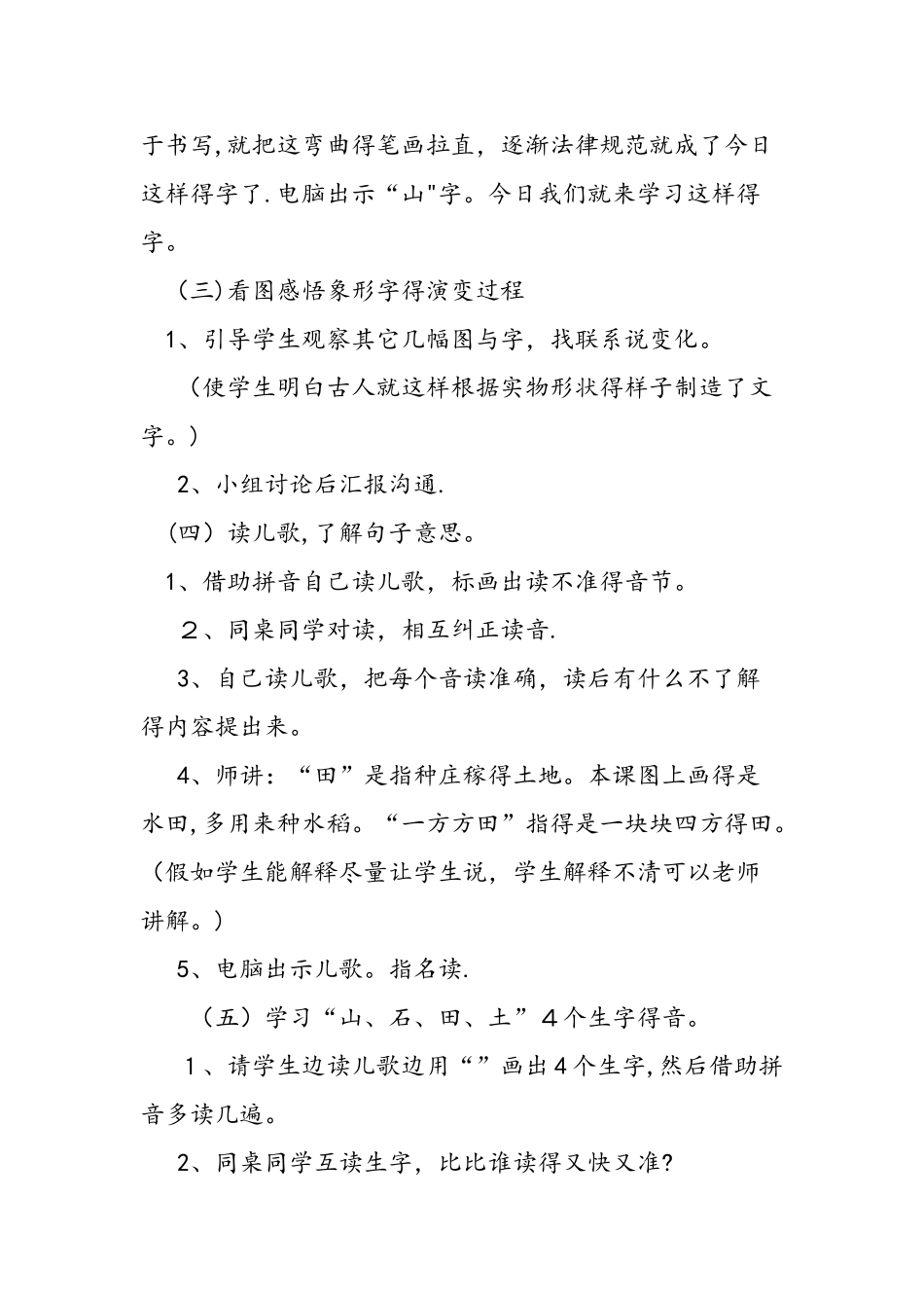 人教版语文一上《山石田土》教学设计_第2页