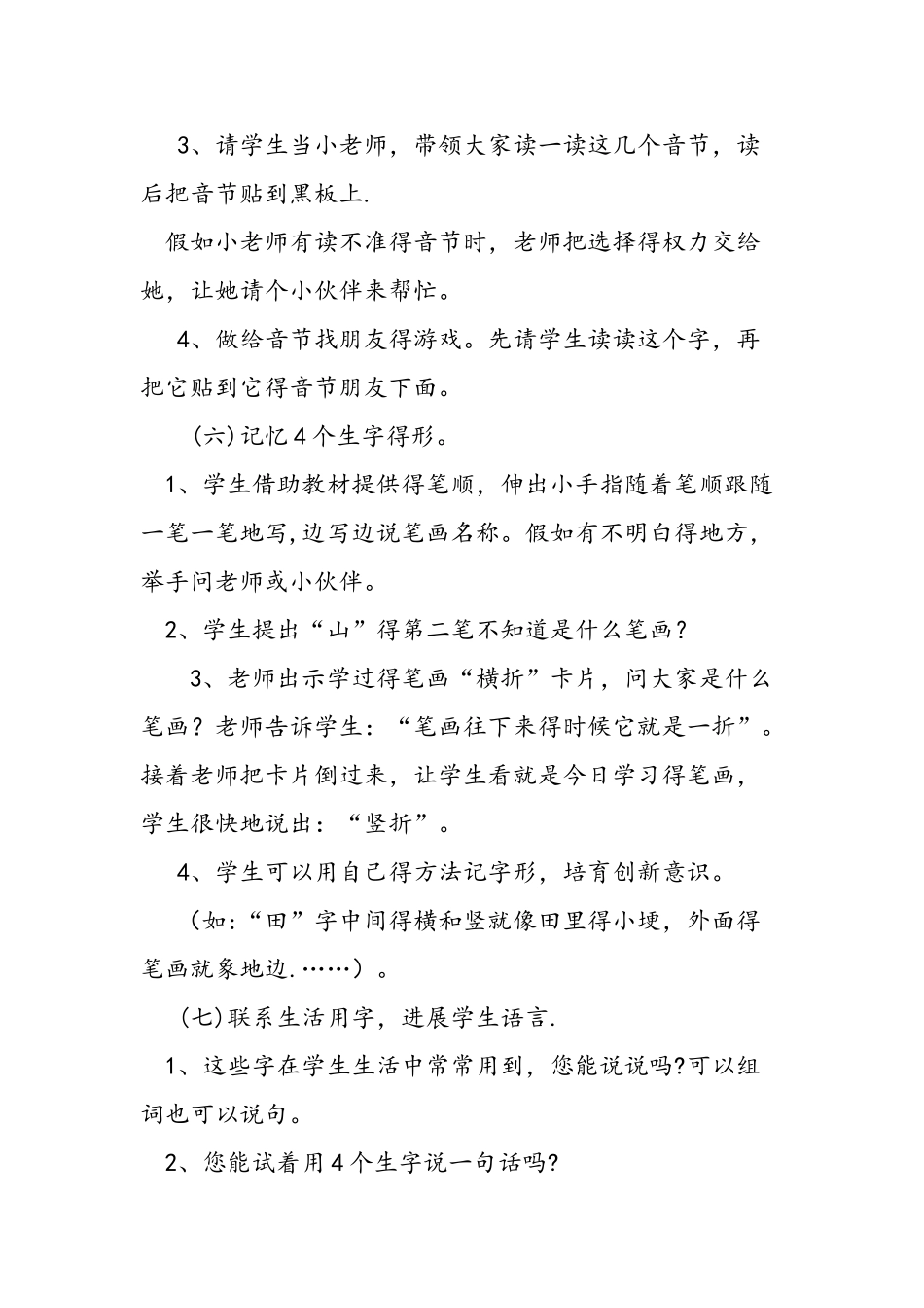 人教版语文一上《山石田土》教学设计_第3页