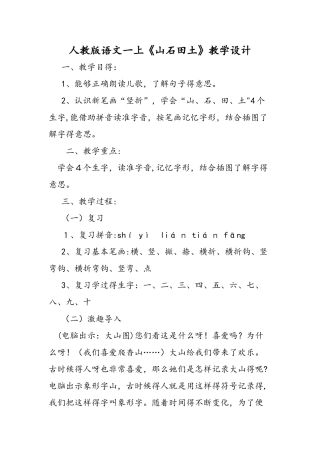 人教版语文一上《山石田土》教学设计