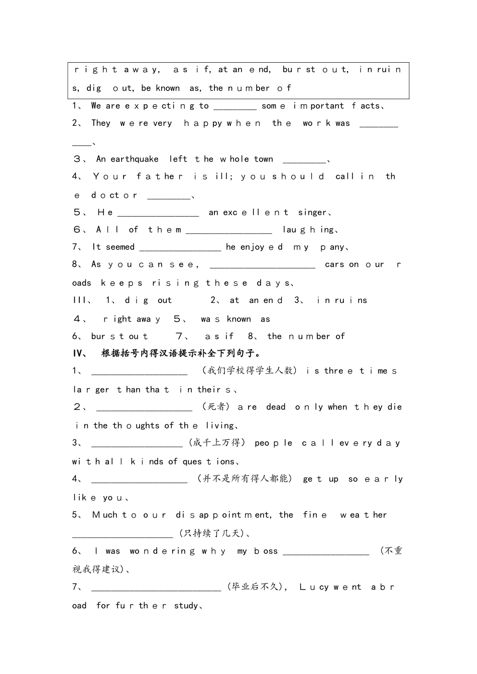 人教版英语高一必修一第四单元Earthquake 知识点同步练习_第3页