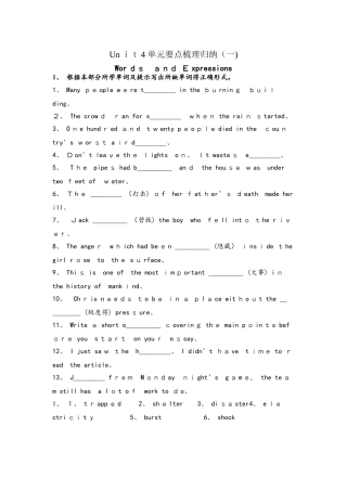 人教版英语高一必修一第四单元Earthquake 知识点同步练习