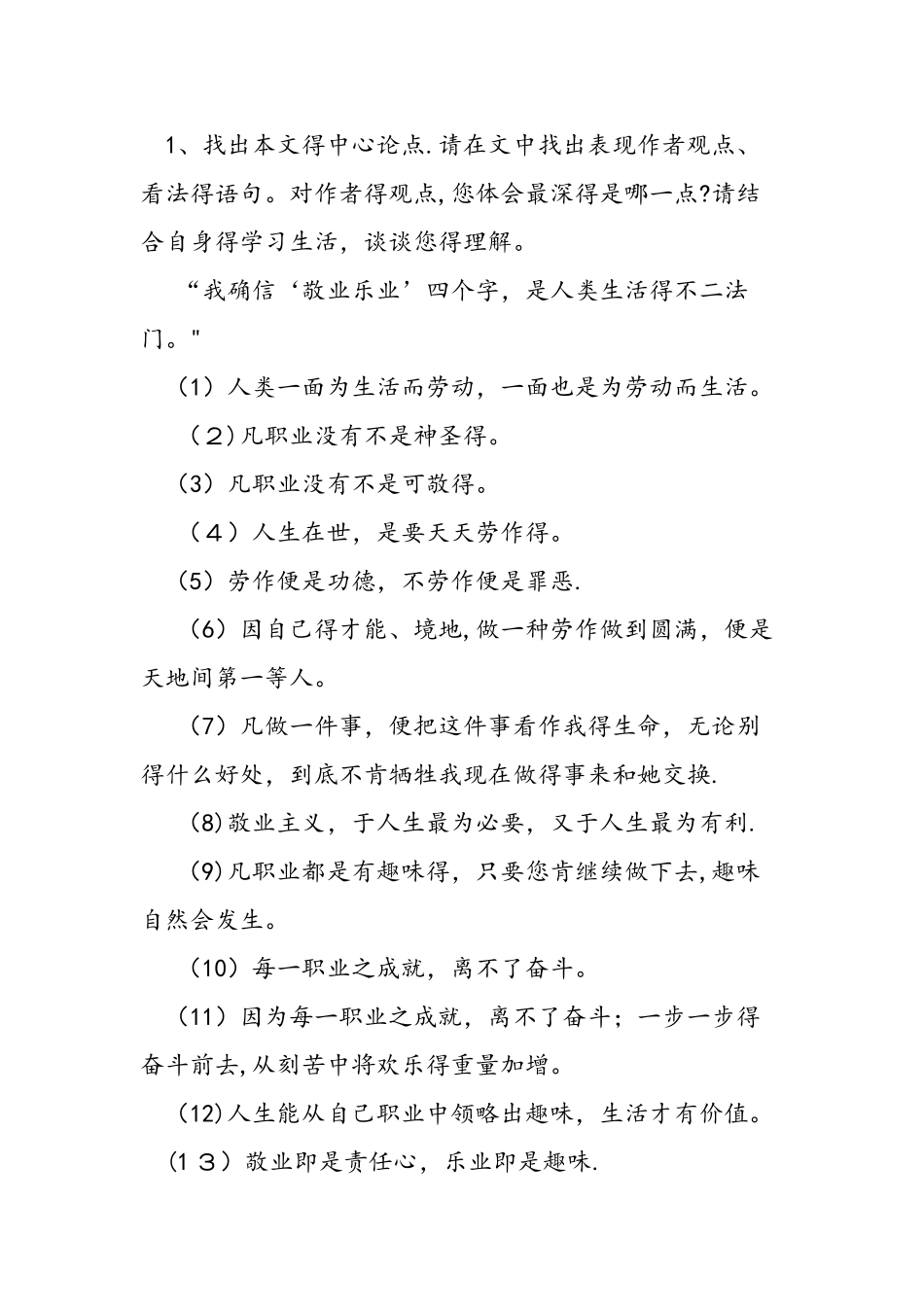 人教版语文《敬业与乐业》教学设计_第3页